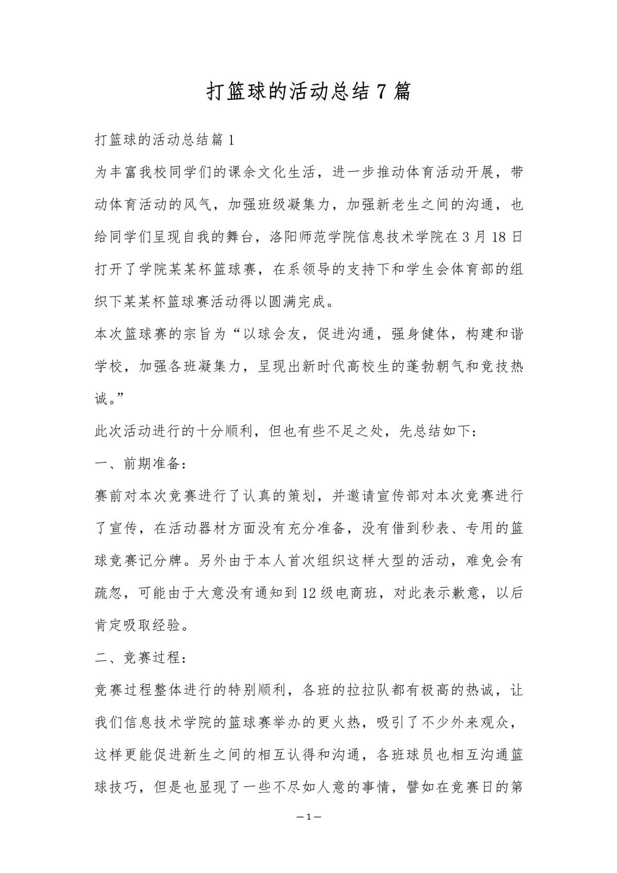 篮球队训练总结报告怎么写啊视频