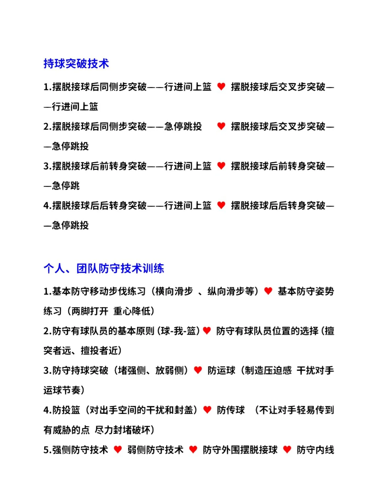 如何在短时间内显著提高篮球技能_1